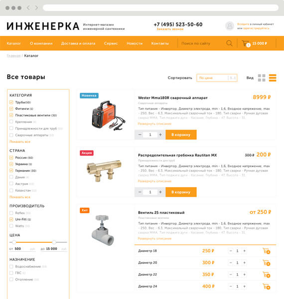 Инженерка